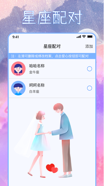 星座狗app下载