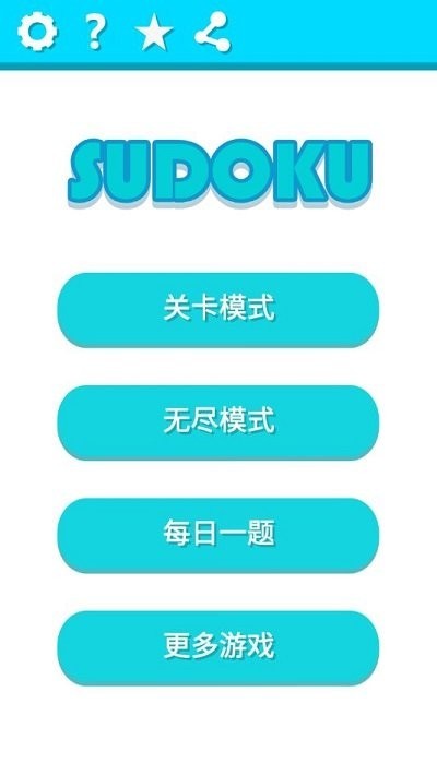 Sudoku益智数独游戏 Sudoku益智数独游戏下载