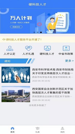 硬科技人才软件 硬科技人才app