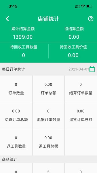 简禾供货商软件