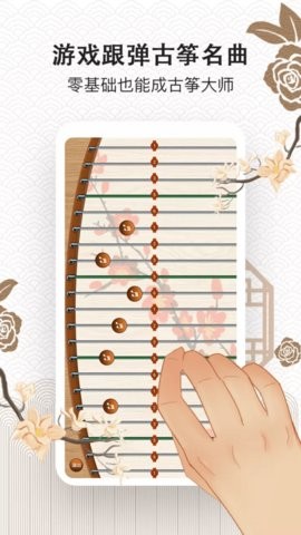 古筝教学app 古筝教学