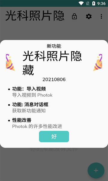 光科照片隐藏app下载