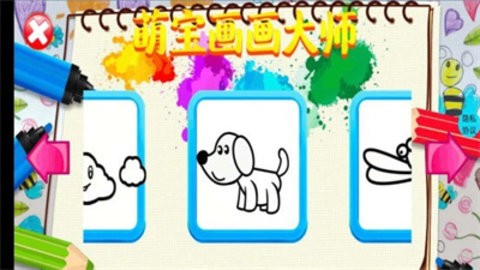 萌宝画画大师app