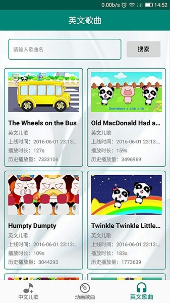 儿歌动画大全app下载