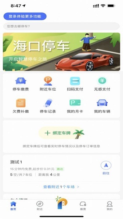海口泊车app