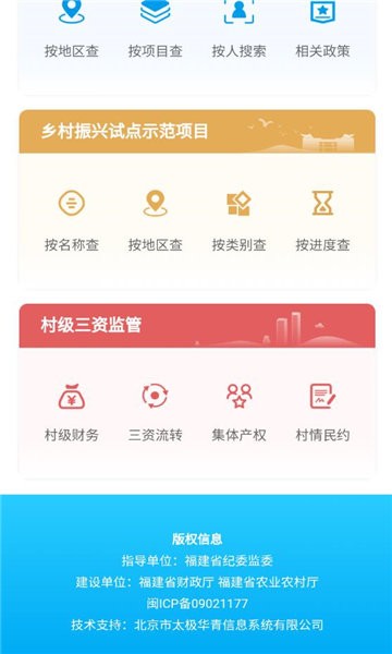 福建乡村振兴app