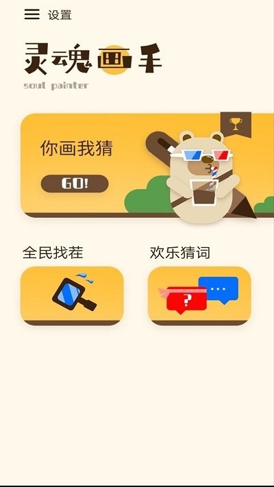 灵魂画手游戏下载