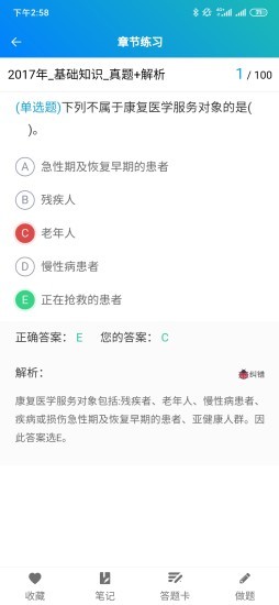 康复题库app下载