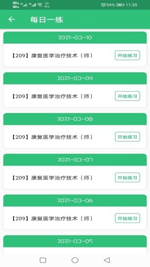 康复医学治疗技术师app下载