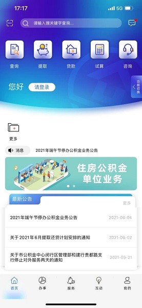 上海公积金ios官方版 苹果手机上海公积金app下载