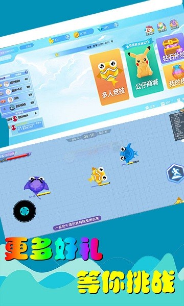 大鱼吃小鱼大作战下载