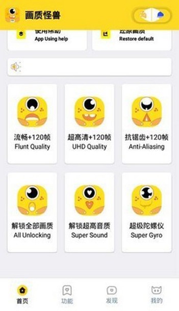 yyueicu高帧率画质怪兽app