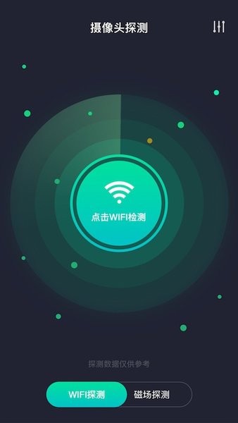 天眼摄像头探测器app