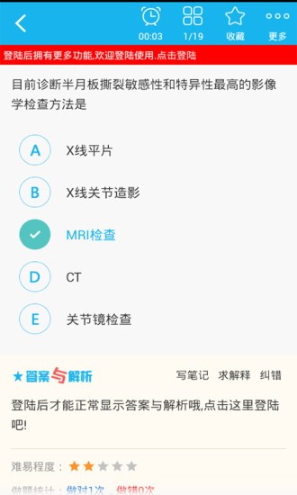 放射医学主治医师app下载