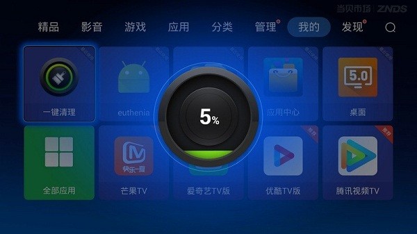 一键清理tv版下载