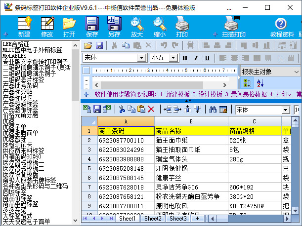 条码标签打印软件 条码标签打印软件
