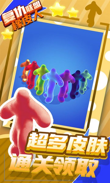 复仇联盟橡皮人下载