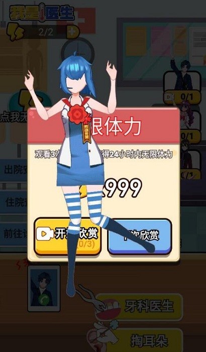 我是医生游戏下载