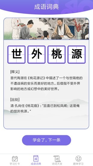 成语一百分 成语一百分app