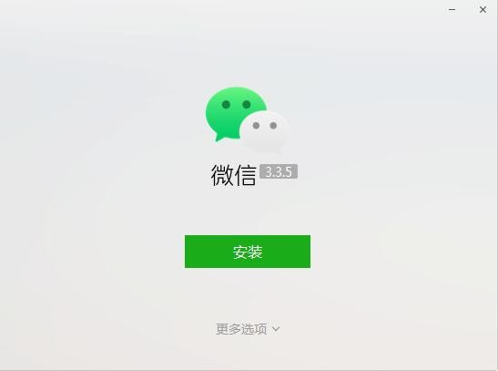 微信正式版下载