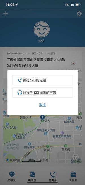 小菲守护app