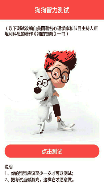 宠物宝养狗必备软件 宠物宝最新版app下载