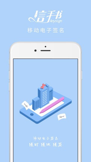 信手书 信手书app