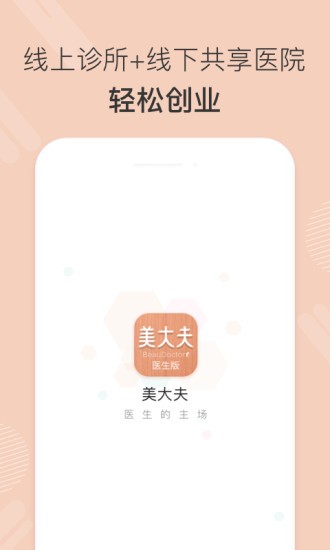大夫医生版 大夫医生版app