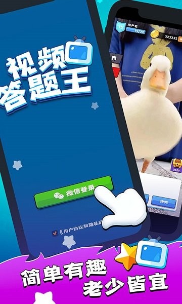 视频答题王游戏