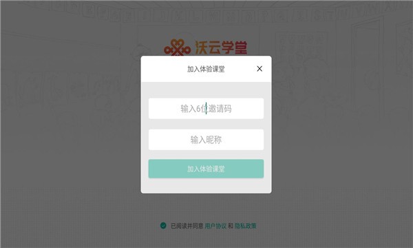 沃云学堂app