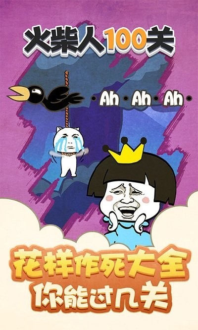 火柴人100关游戏下载