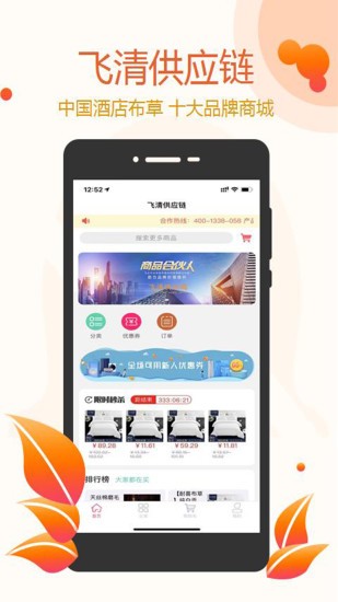 飞清供应链app下载