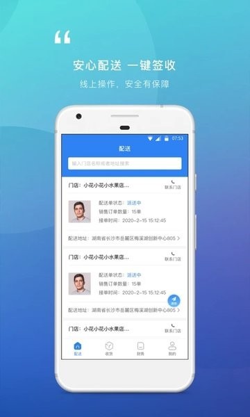 众享共配司机app