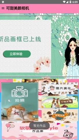 可甜美颜相机app 美颜相机