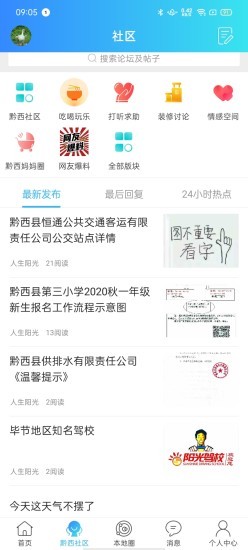 黔西微帮app下载