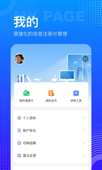 研修宝学员端app下载