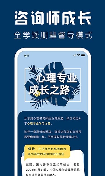 海豚心理师app下载