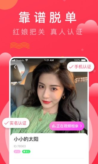 趣牵手app