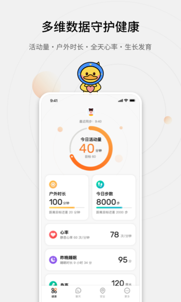Amazfit 守护app