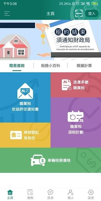 macau tax app