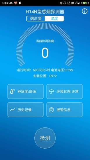 依爱智慧家庭软件