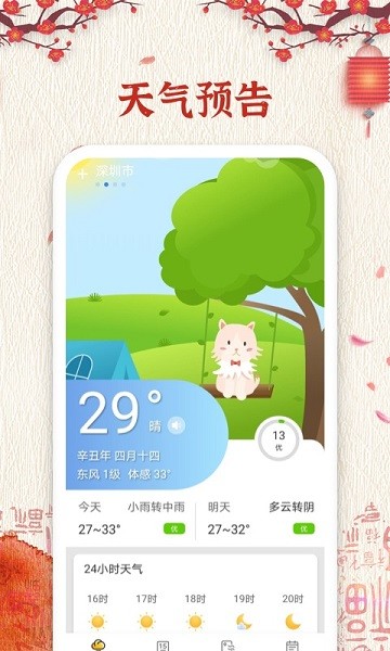 运势万年历黄历免费版app下载