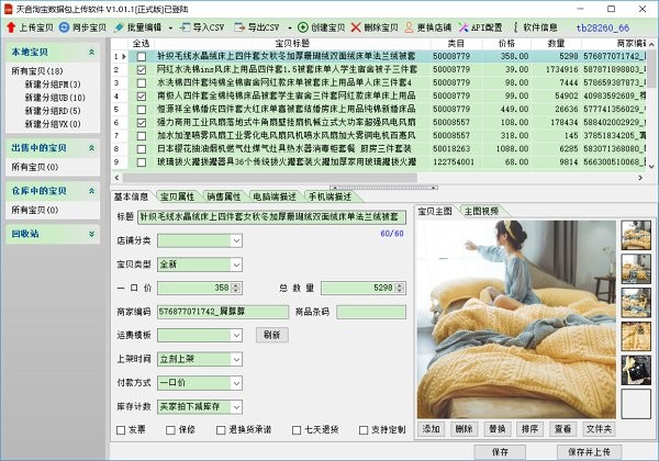 天音淘宝数据包上传软件官方