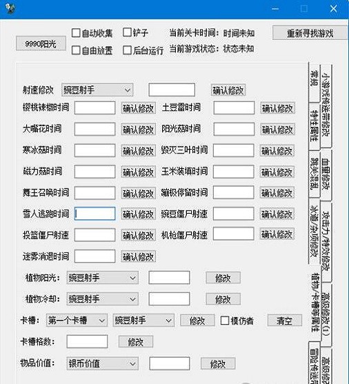 植物大战僵尸活死人主线修改器电脑版下载