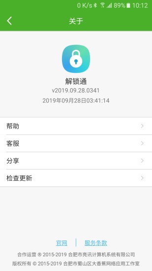 解锁通app下载