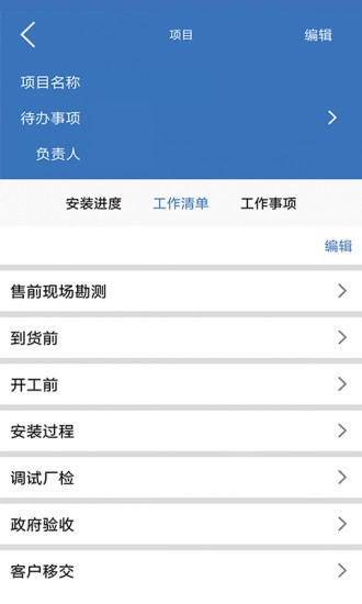 易梯安装企业版app