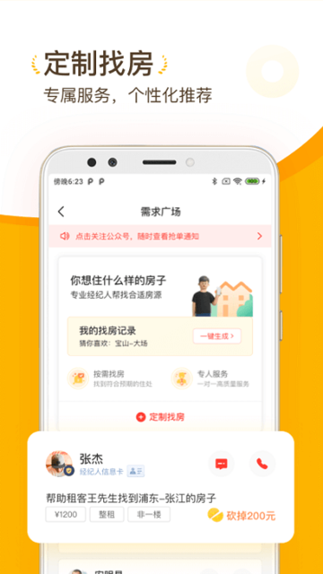 找房菌app