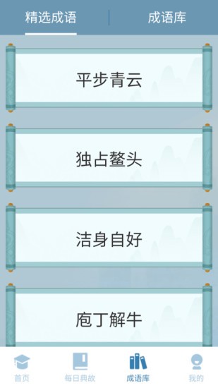 成语最强达人 成语最强达人游戏