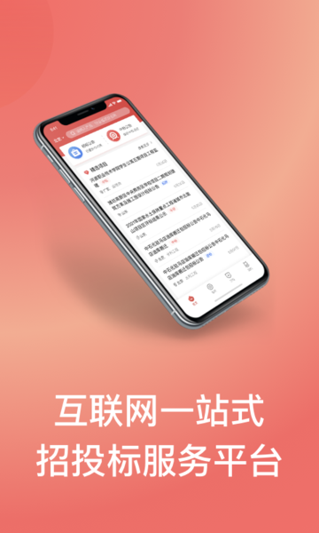 蚂蚁投标 蚂蚁投标app