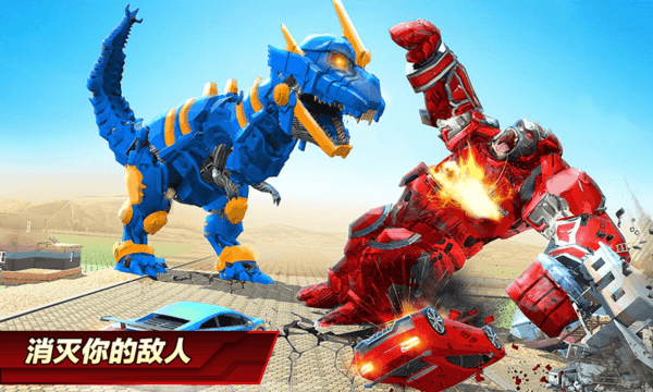 机器人变形机械恐龙下载